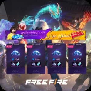 مستوى فري فاير